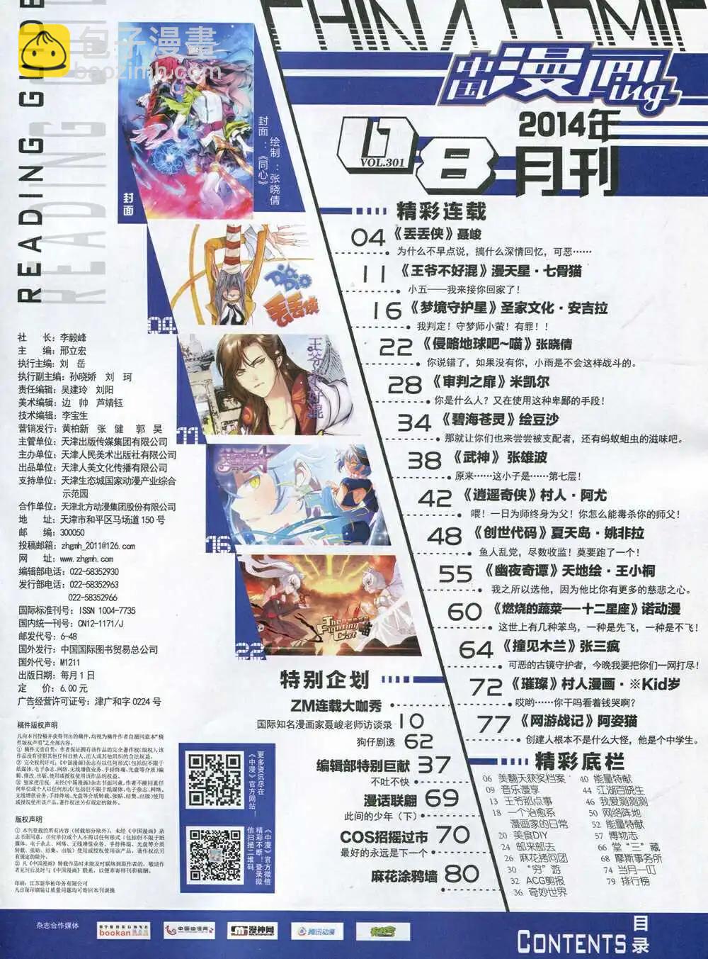 🍲中国漫画 14年8期 第3页