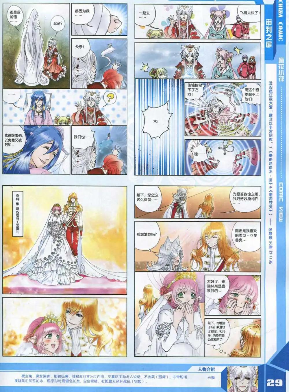 🍲中国漫画 14年8期 第31页