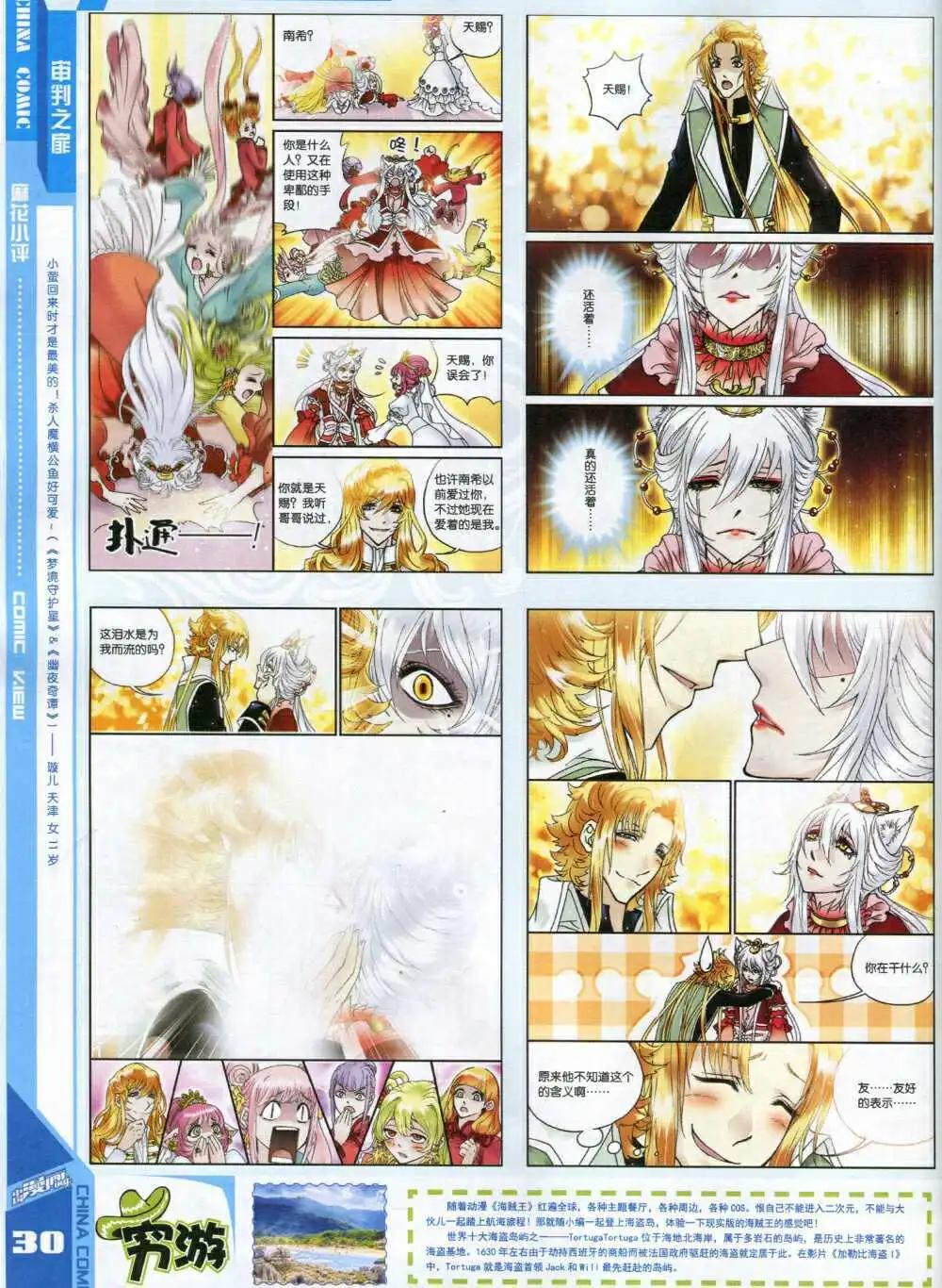 🍲中国漫画 14年8期 第32页