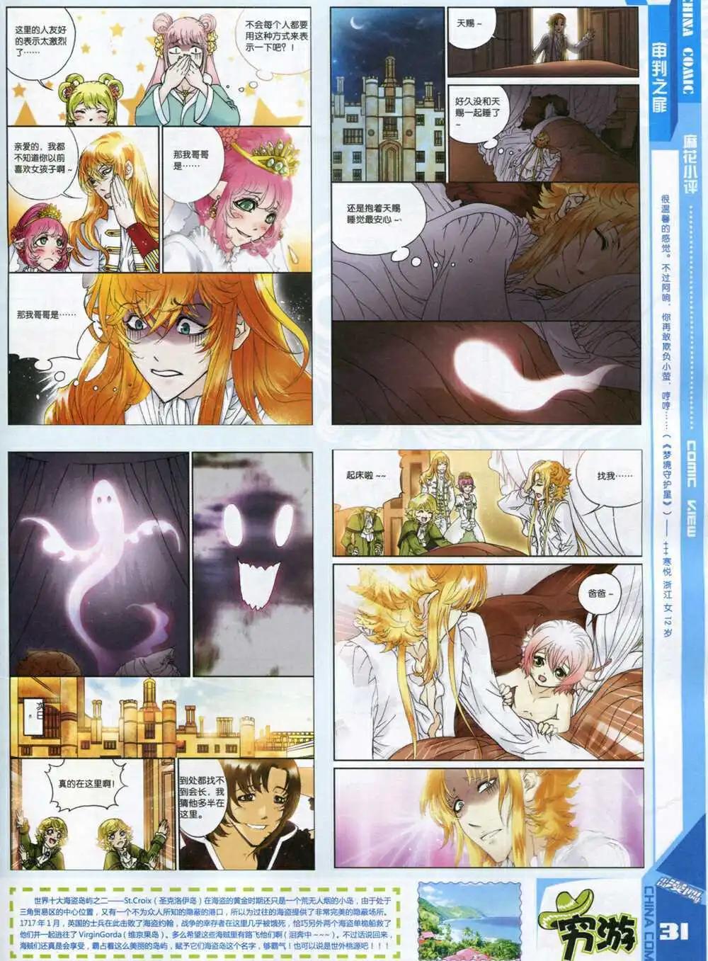 🍲中国漫画 14年8期 第33页