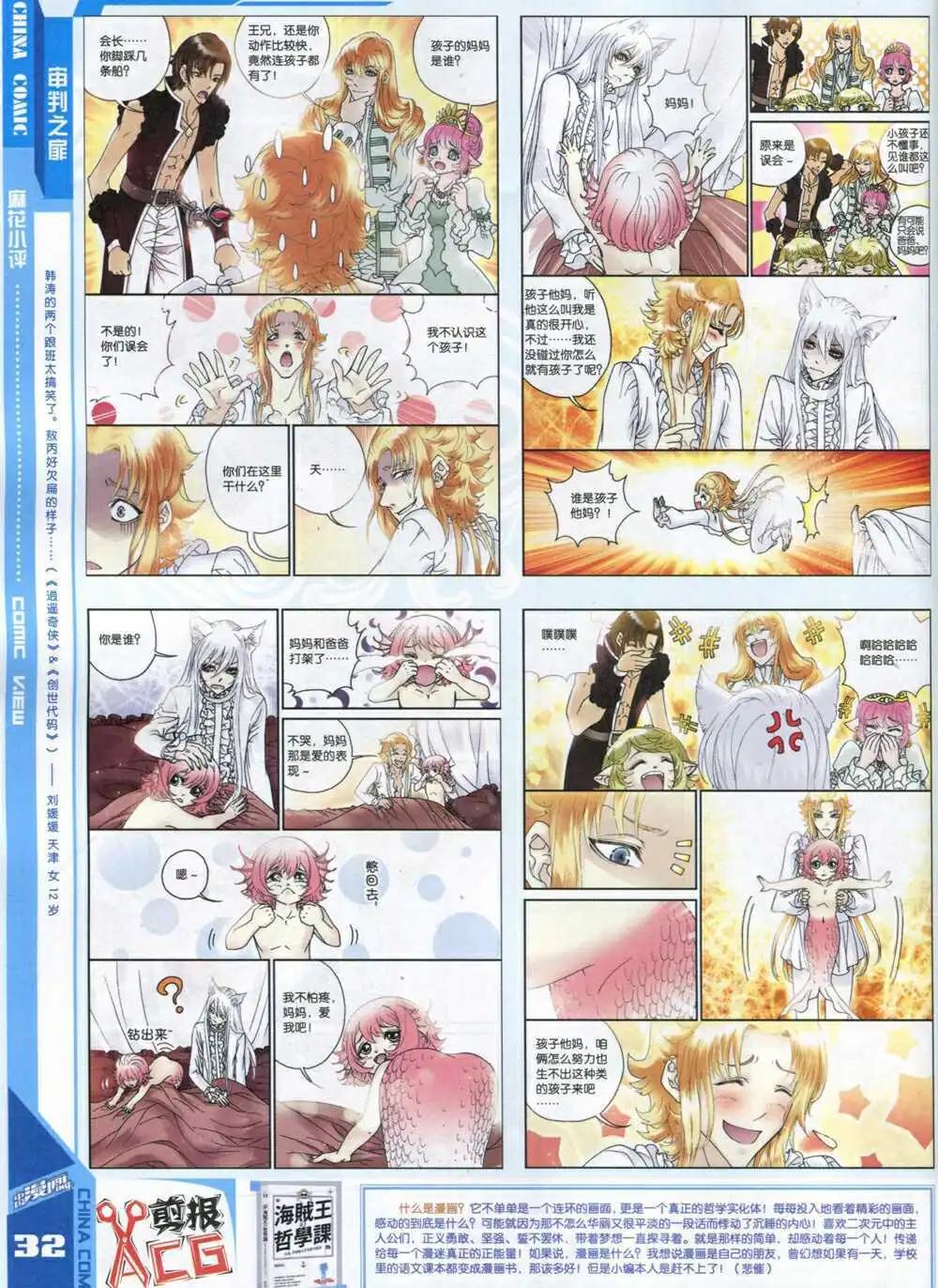 🍲中国漫画 14年8期 第34页