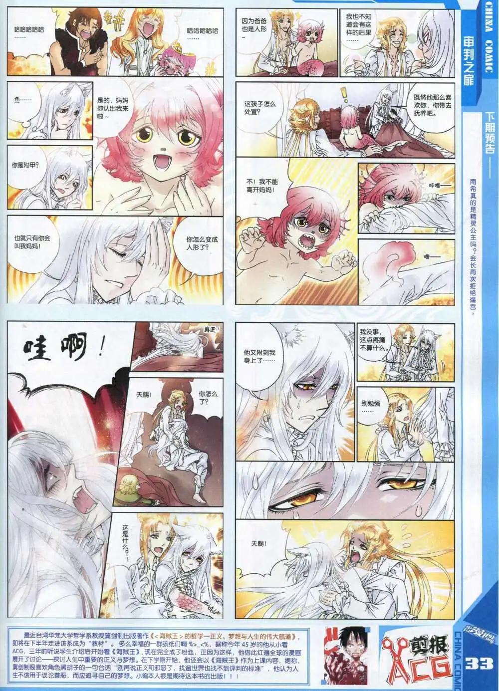 🍲中国漫画 14年8期 第35页