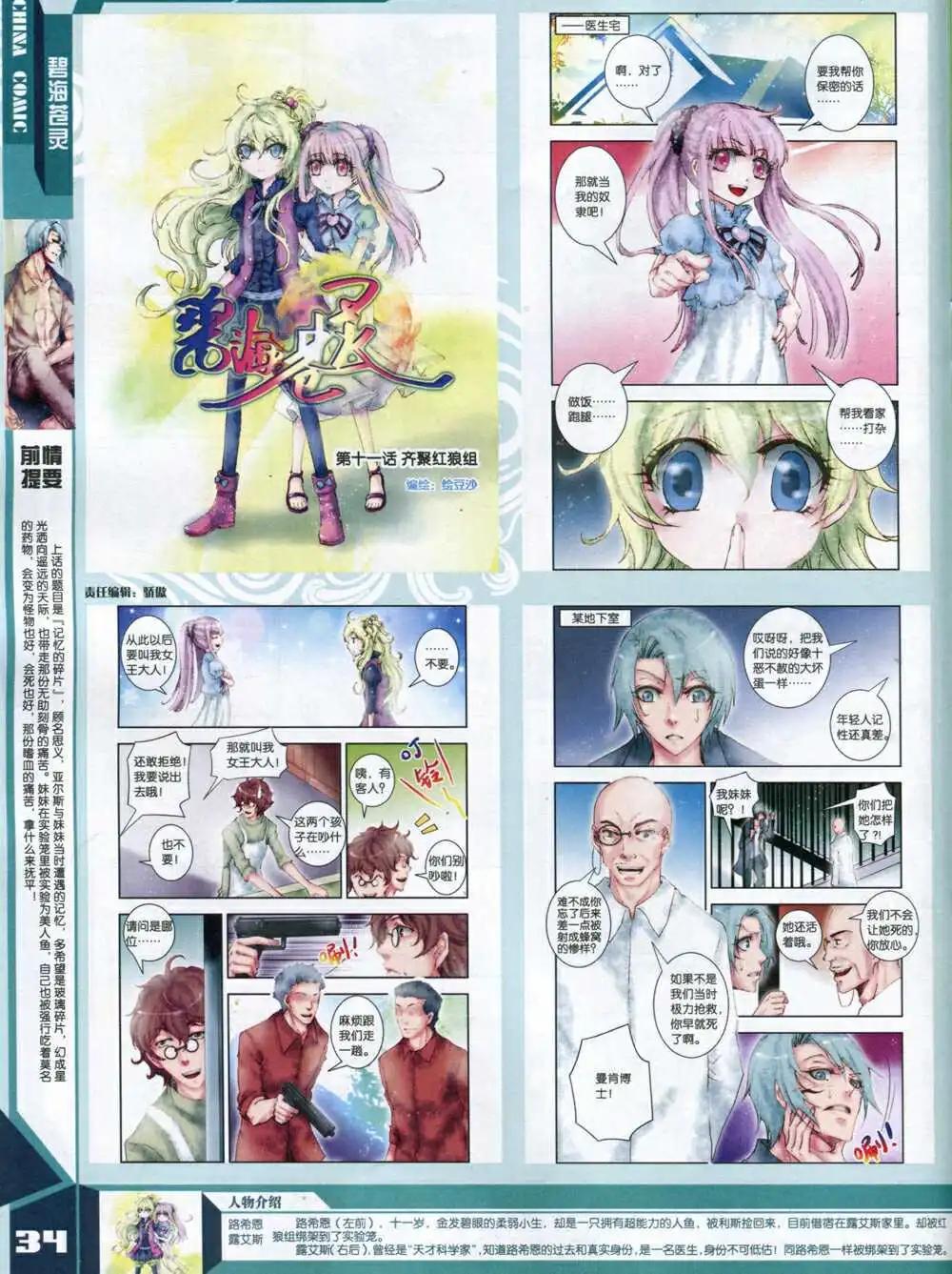 🍲中国漫画 14年8期 第36页