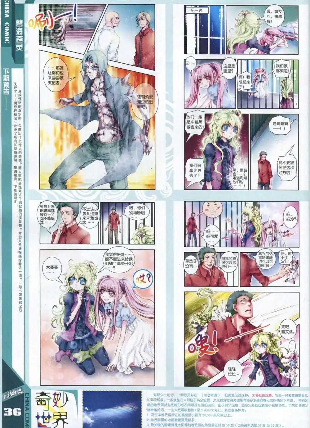 🍲中国漫画 14年8期 第38页