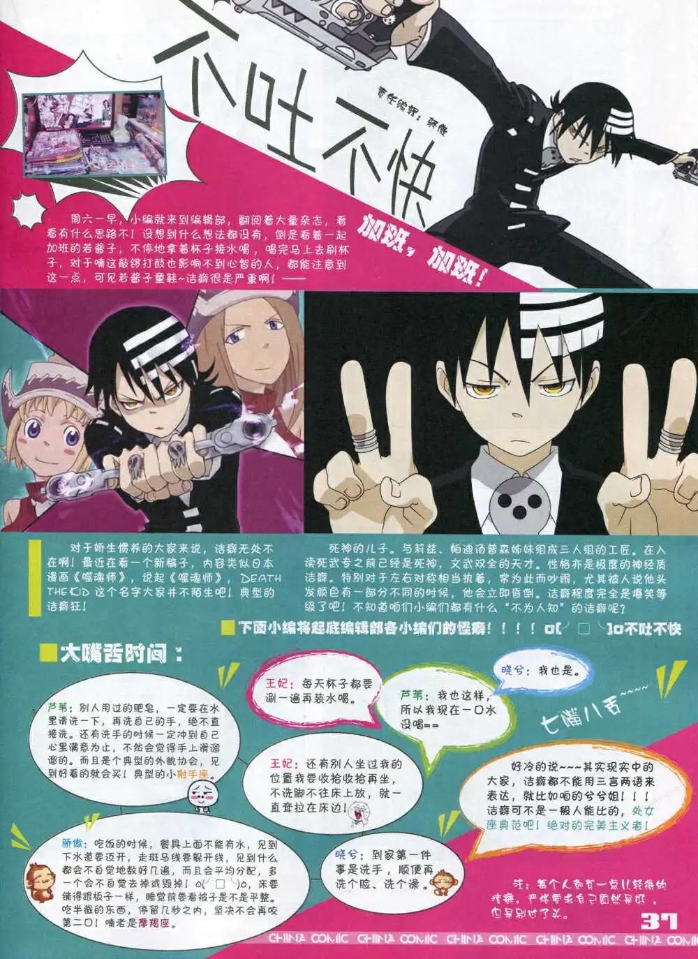 🍲中国漫画 14年8期 第39页