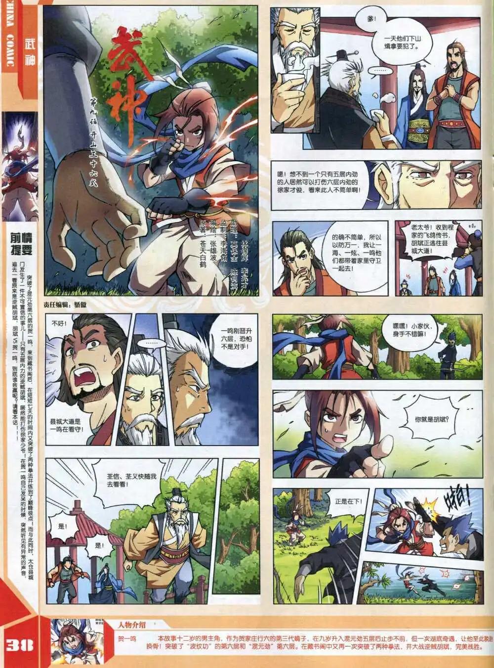 🍲中国漫画 14年8期 第40页