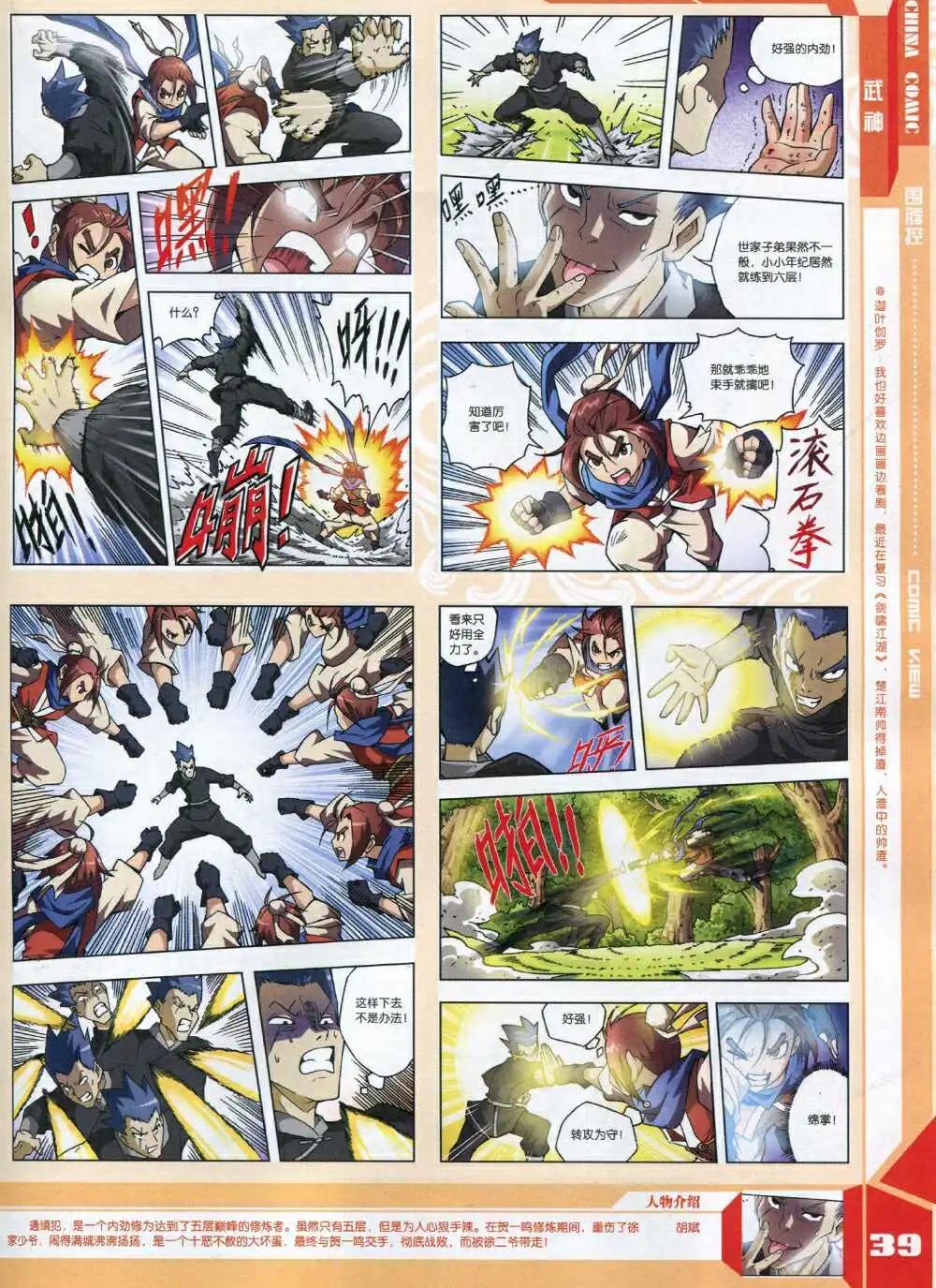 🍲中国漫画 14年8期 第41页