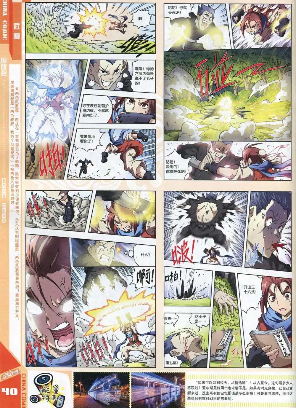 🍲中国漫画 14年8期 第42页