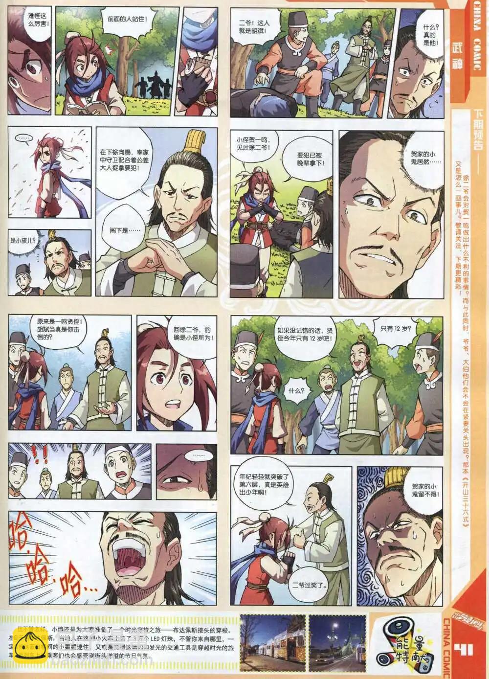 🍲中国漫画 14年8期 第43页