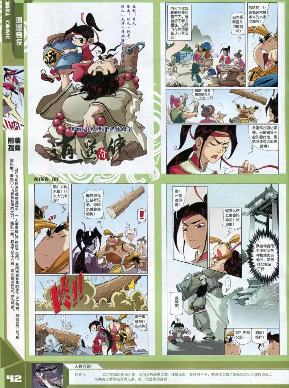 🍲中国漫画 14年8期 第44页