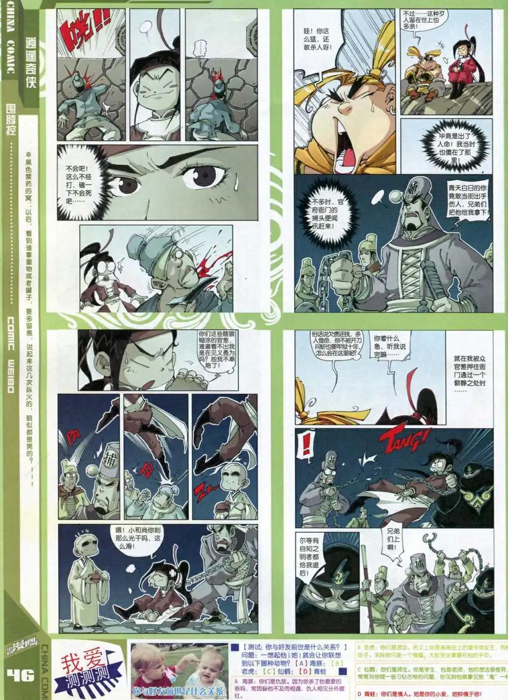 🍲中国漫画 14年8期 第48页