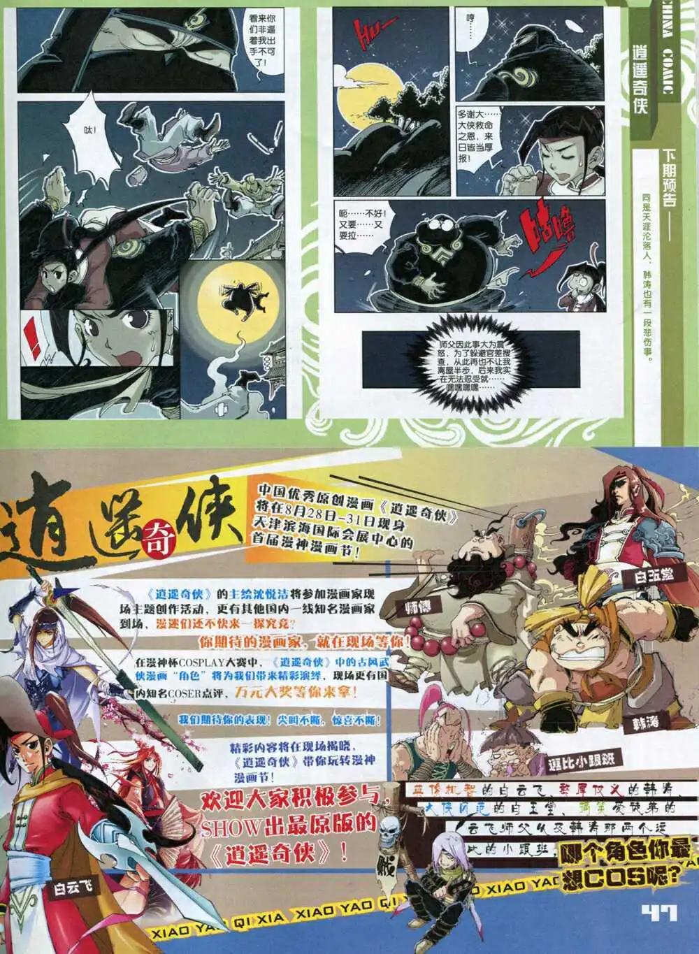 🍲中国漫画 14年8期 第49页