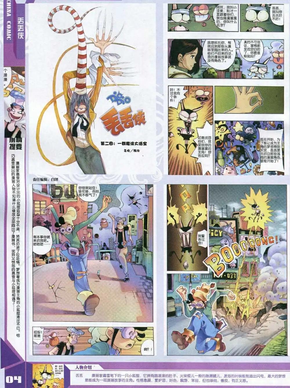 🍲中国漫画 14年8期 第6页