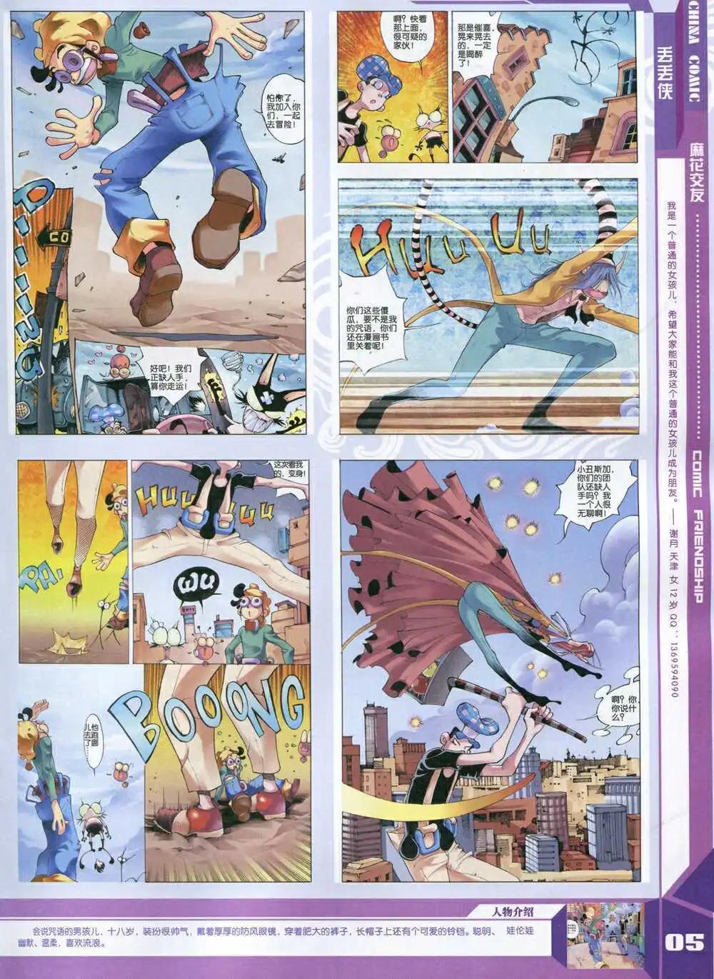 🍲中国漫画 14年8期 第7页