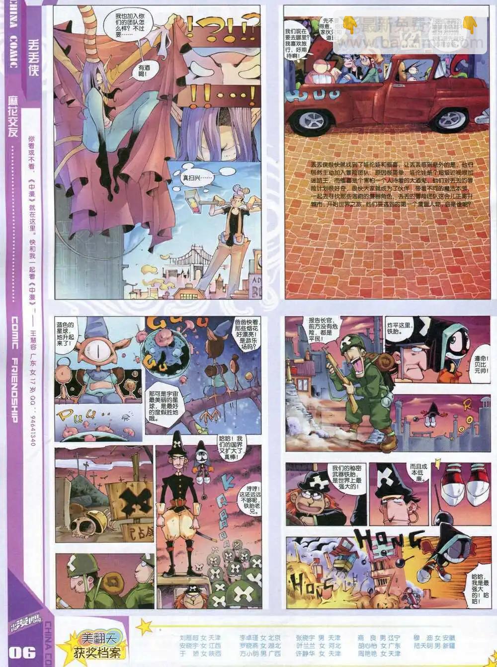 🍲中国漫画 14年8期 第8页