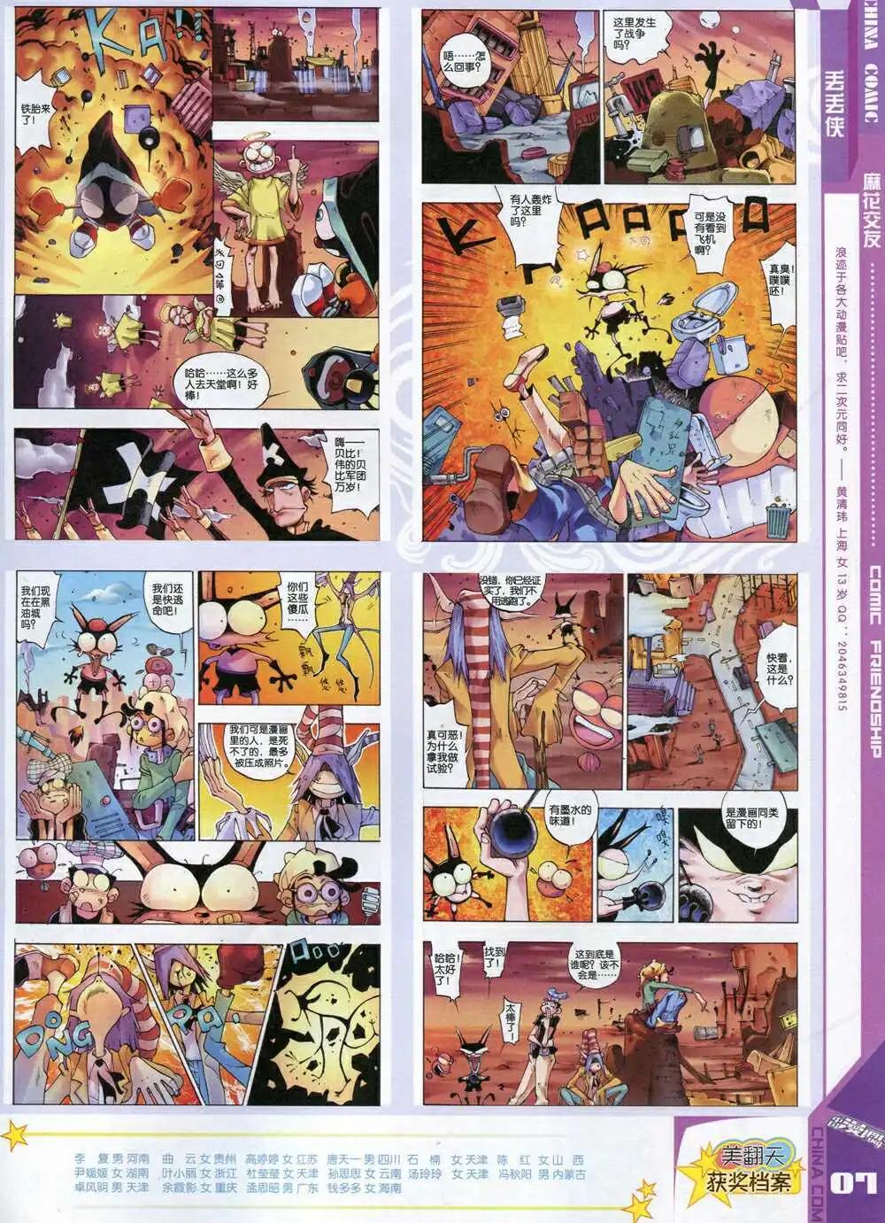 🍲中国漫画 14年8期 第9页