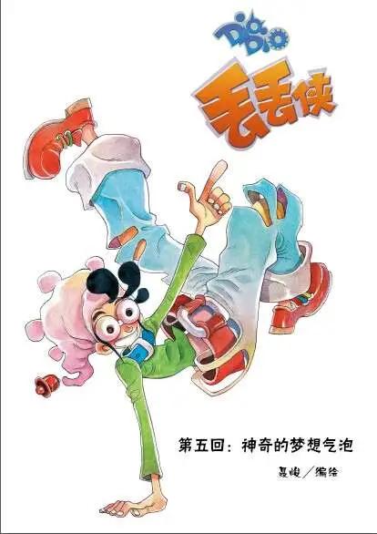 🍲中国漫画 14年第11期 预告 第1页