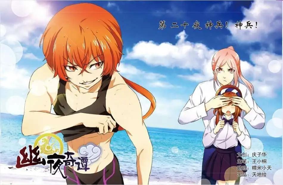 🍲中国漫画 14年第11期 预告 第10页