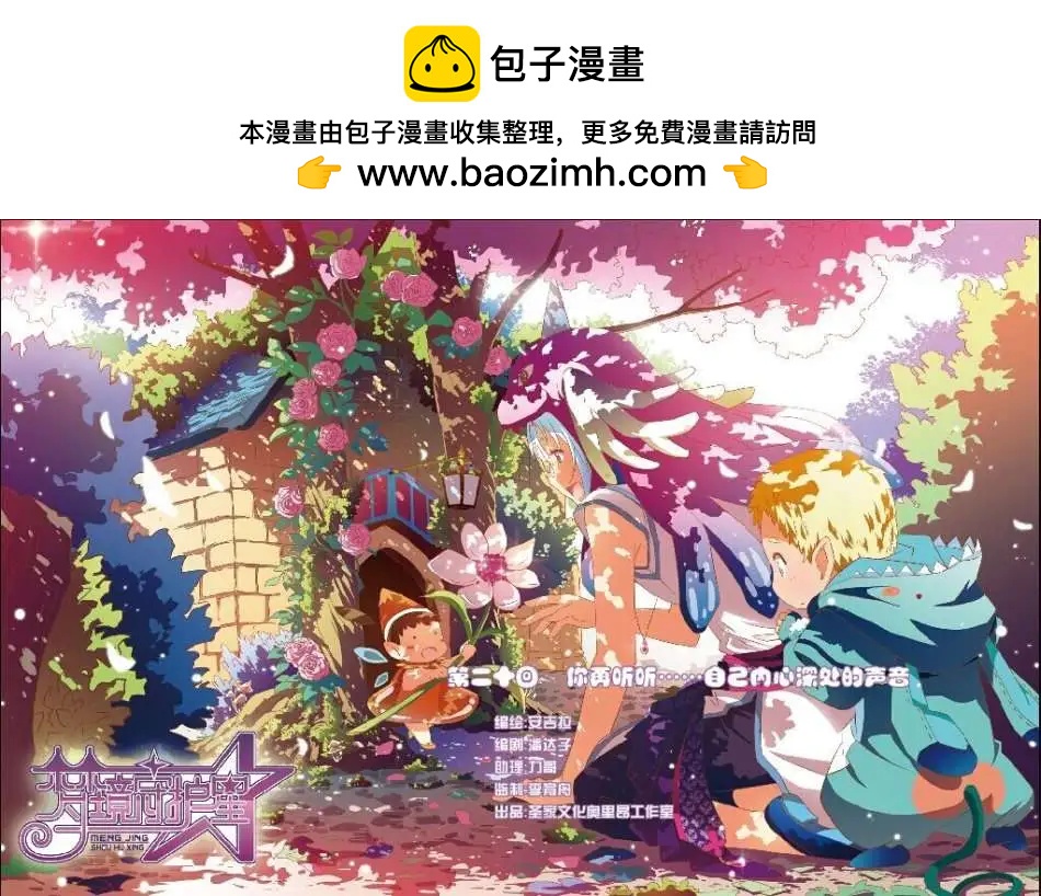 🍲中国漫画 14年第11期 预告 第2页
