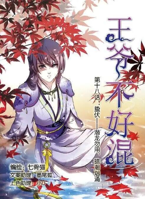 🍲中国漫画 14年第11期 预告 第6页