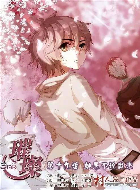 🍲中国漫画 14年第11期 预告 第7页