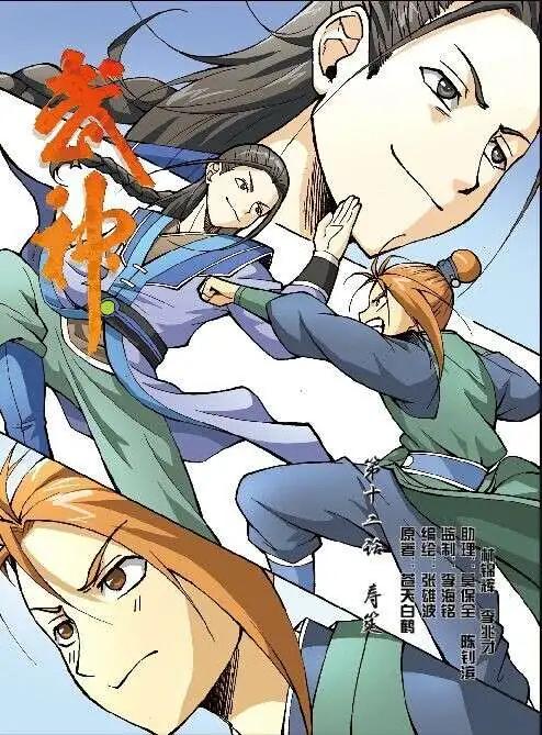 🍲中国漫画 14年第11期 预告 第8页