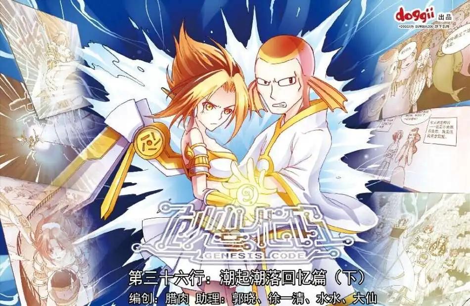 🍲中国漫画 14年第11期 预告 第9页
