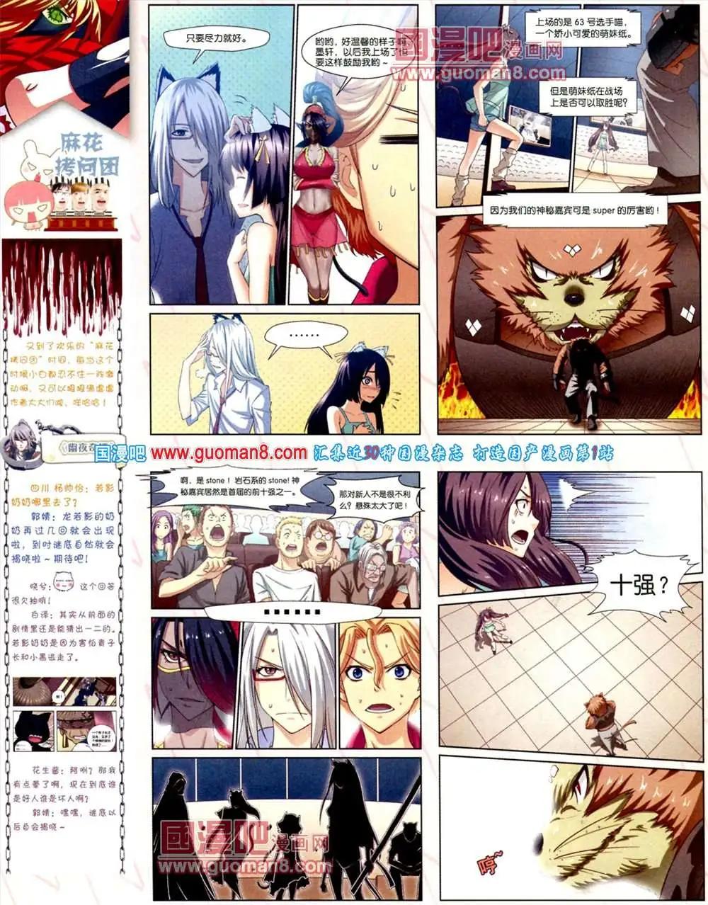 🍲中国漫画 第10期 全本 第10页