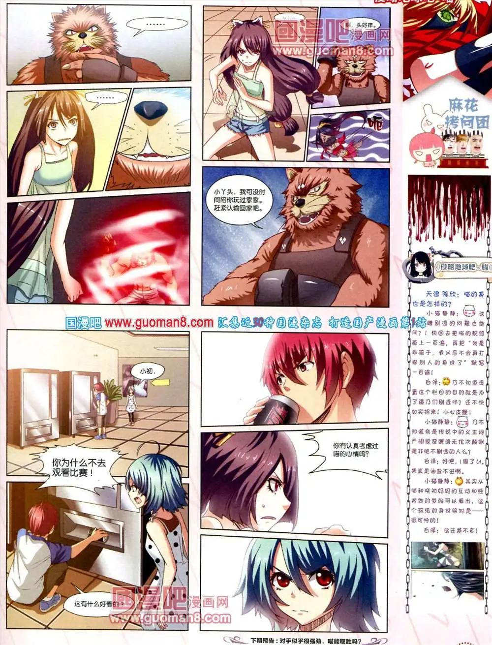 🍲中国漫画 第10期 全本 第11页