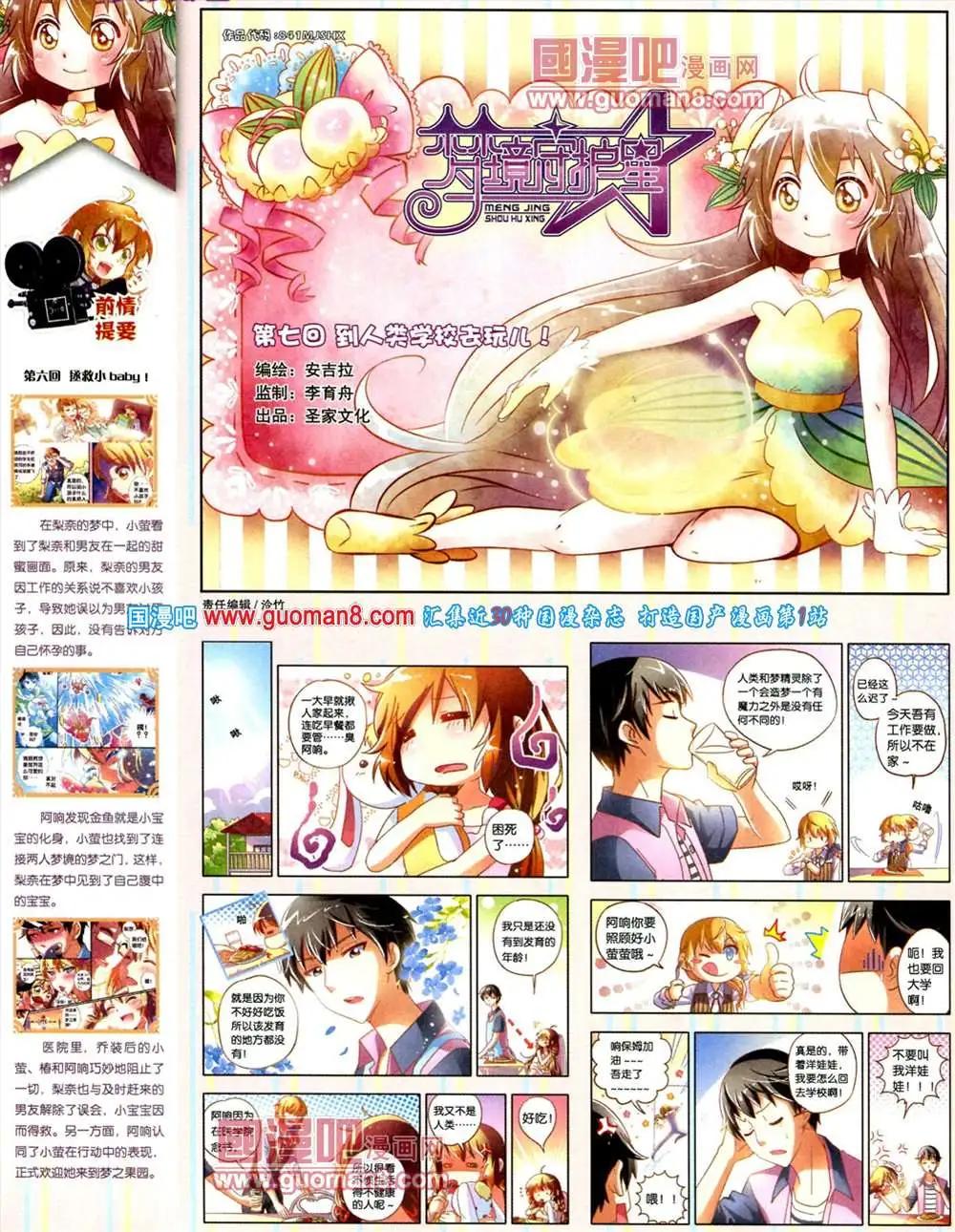 🍲中国漫画 第10期 全本 第12页