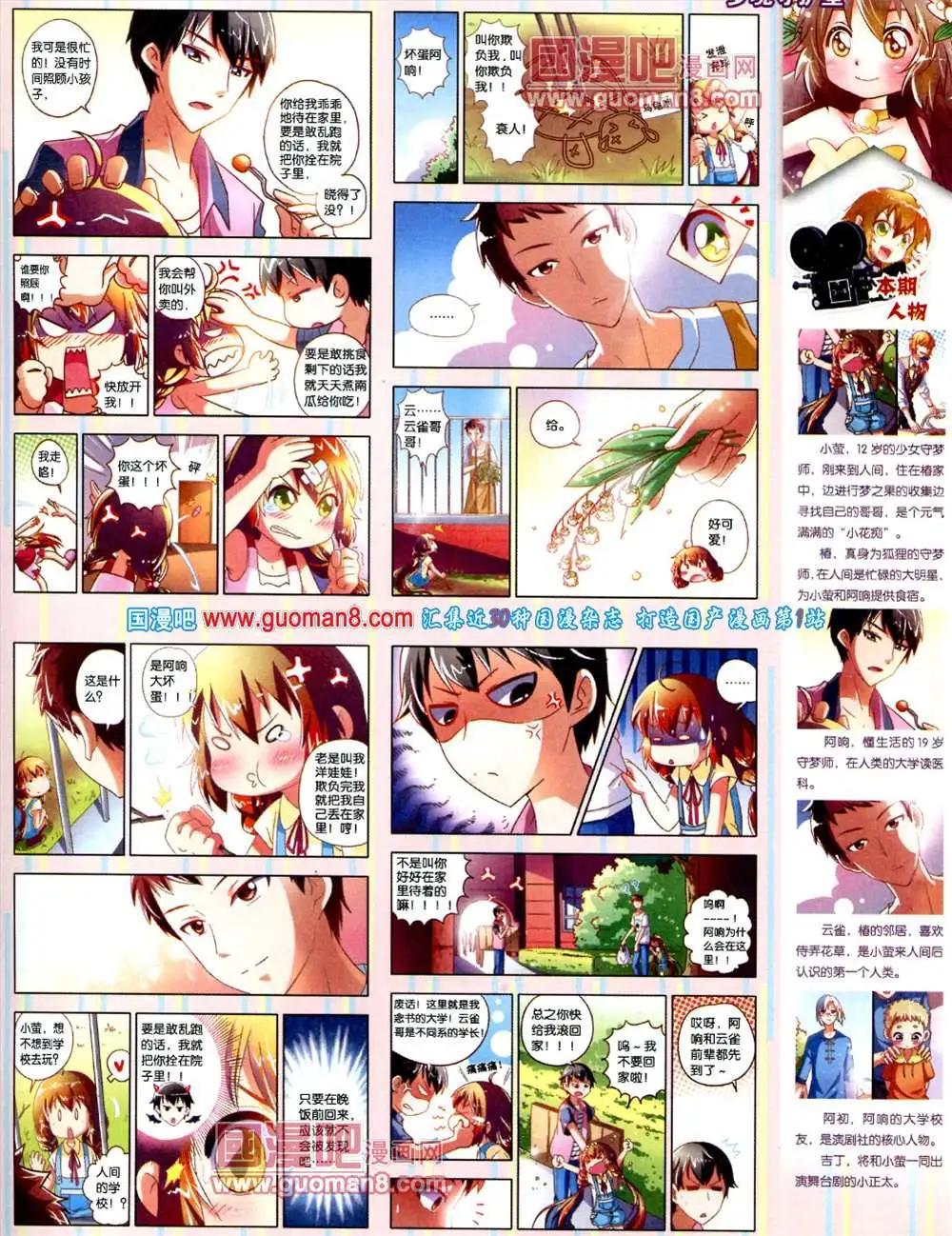 🍲中国漫画 第10期 全本 第13页