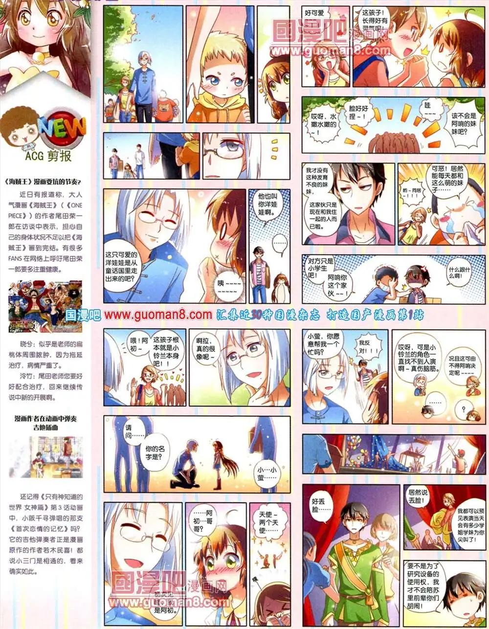 🍲中国漫画 第10期 全本 第14页