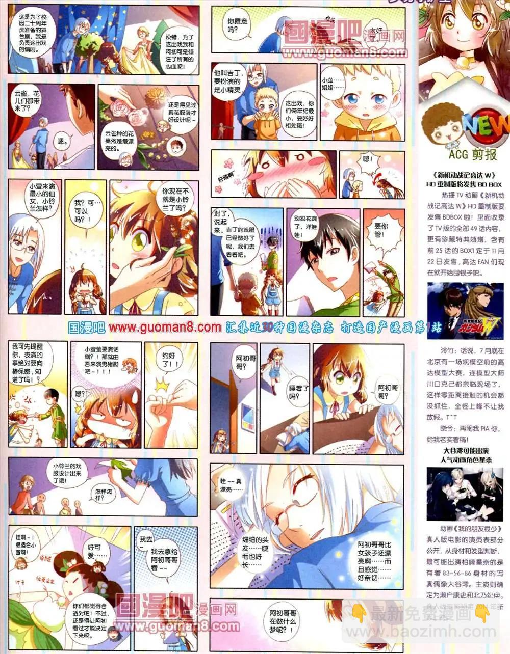 🍲中国漫画 第10期 全本 第15页