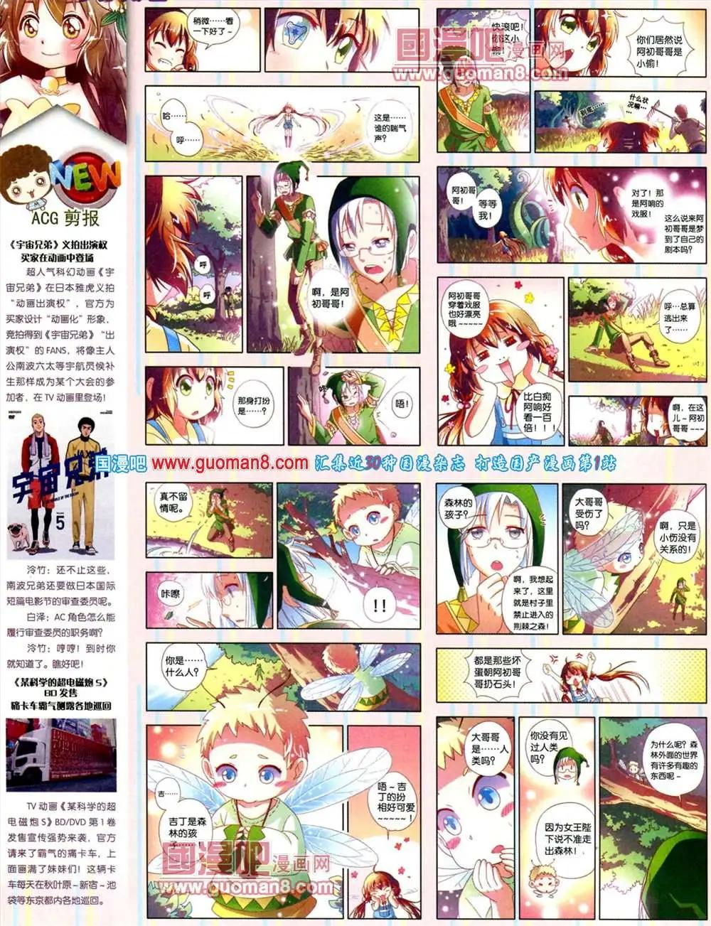 🍲中国漫画 第10期 全本 第16页