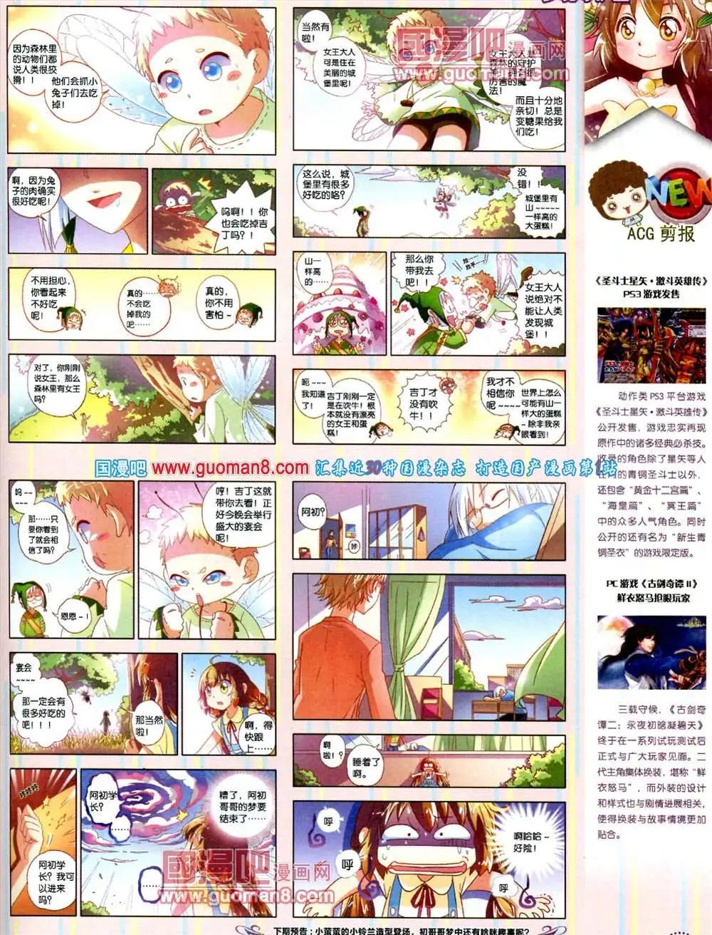🍲中国漫画 第10期 全本 第17页