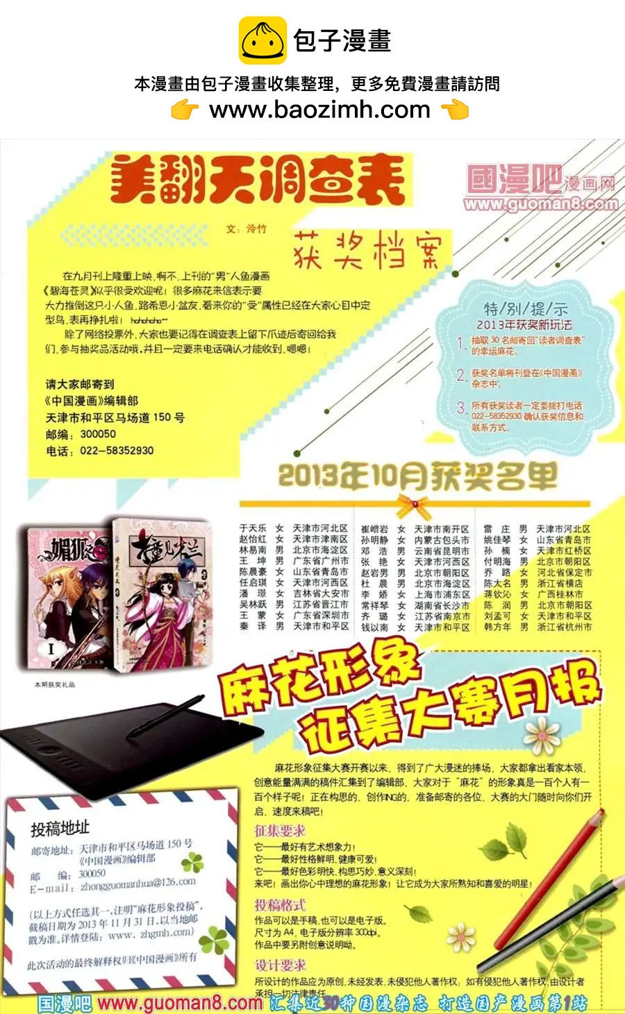 🍲中国漫画 第10期 全本 第2页