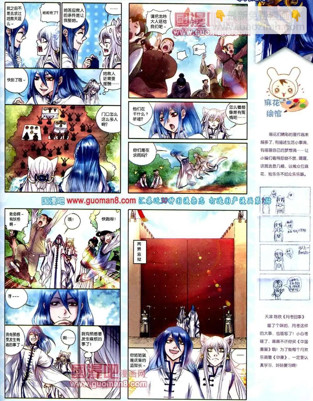 🍲中国漫画 第10期 全本 第21页