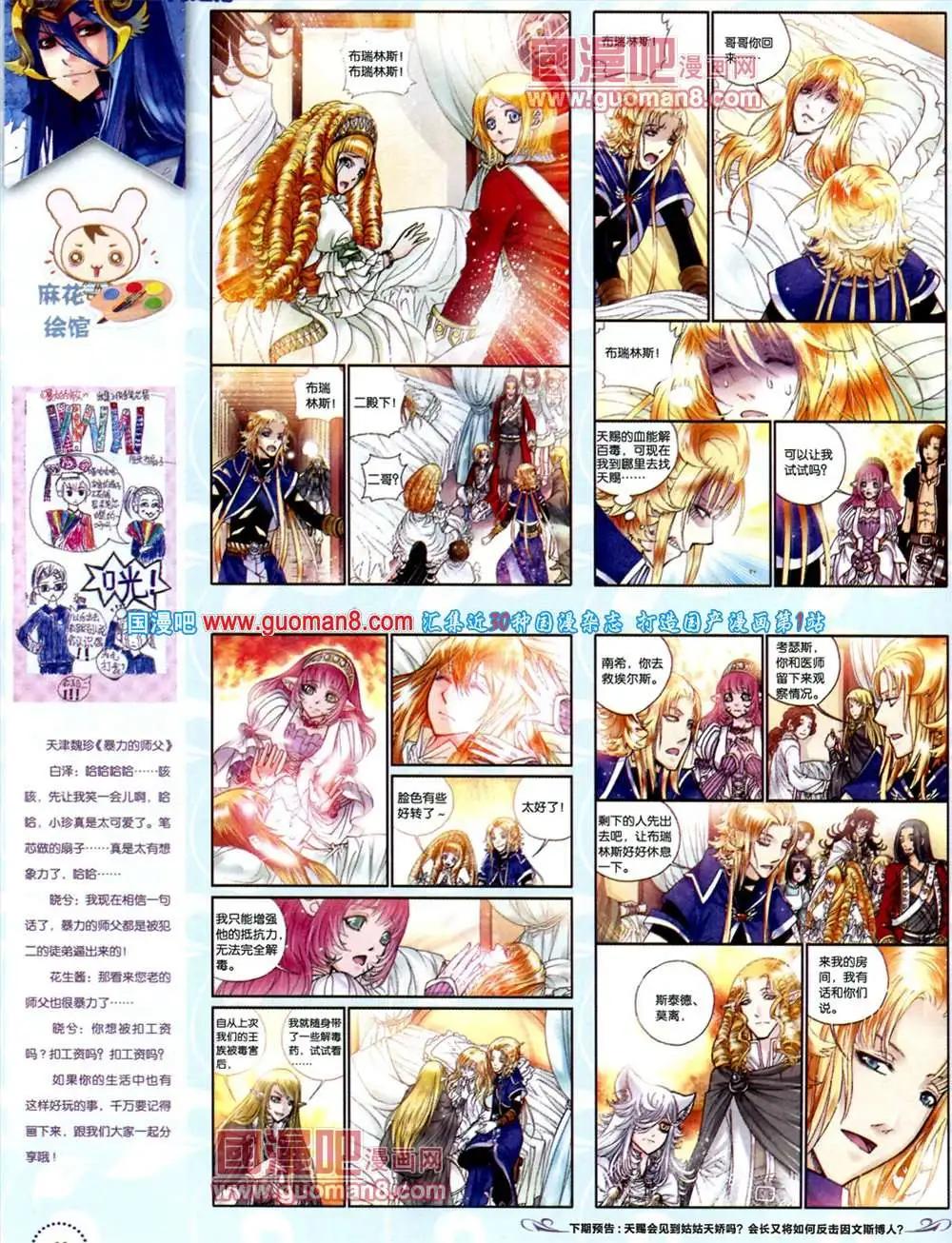 🍲中国漫画 第10期 全本 第24页