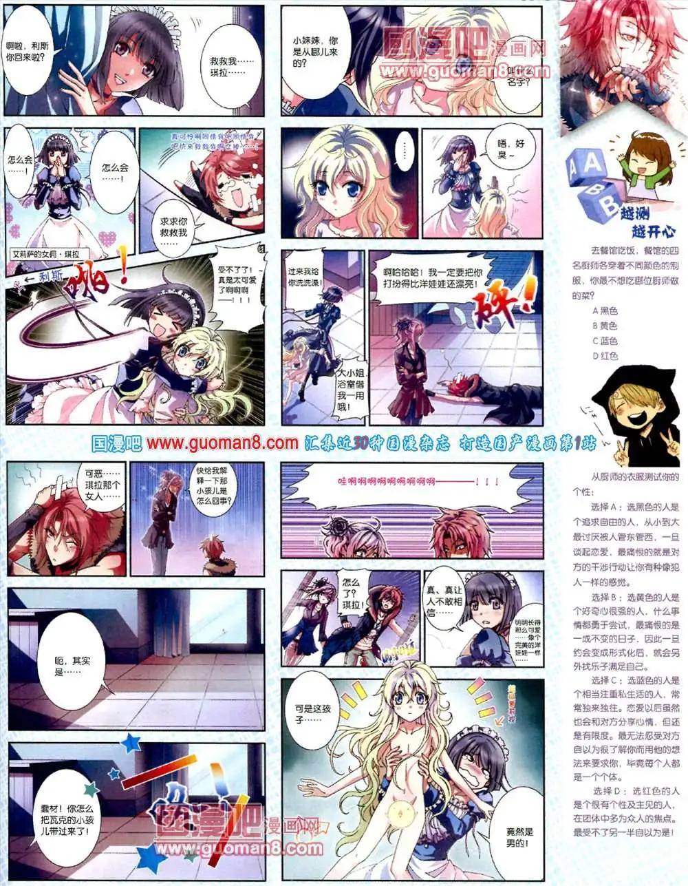 🍲中国漫画 第10期 全本 第27页
