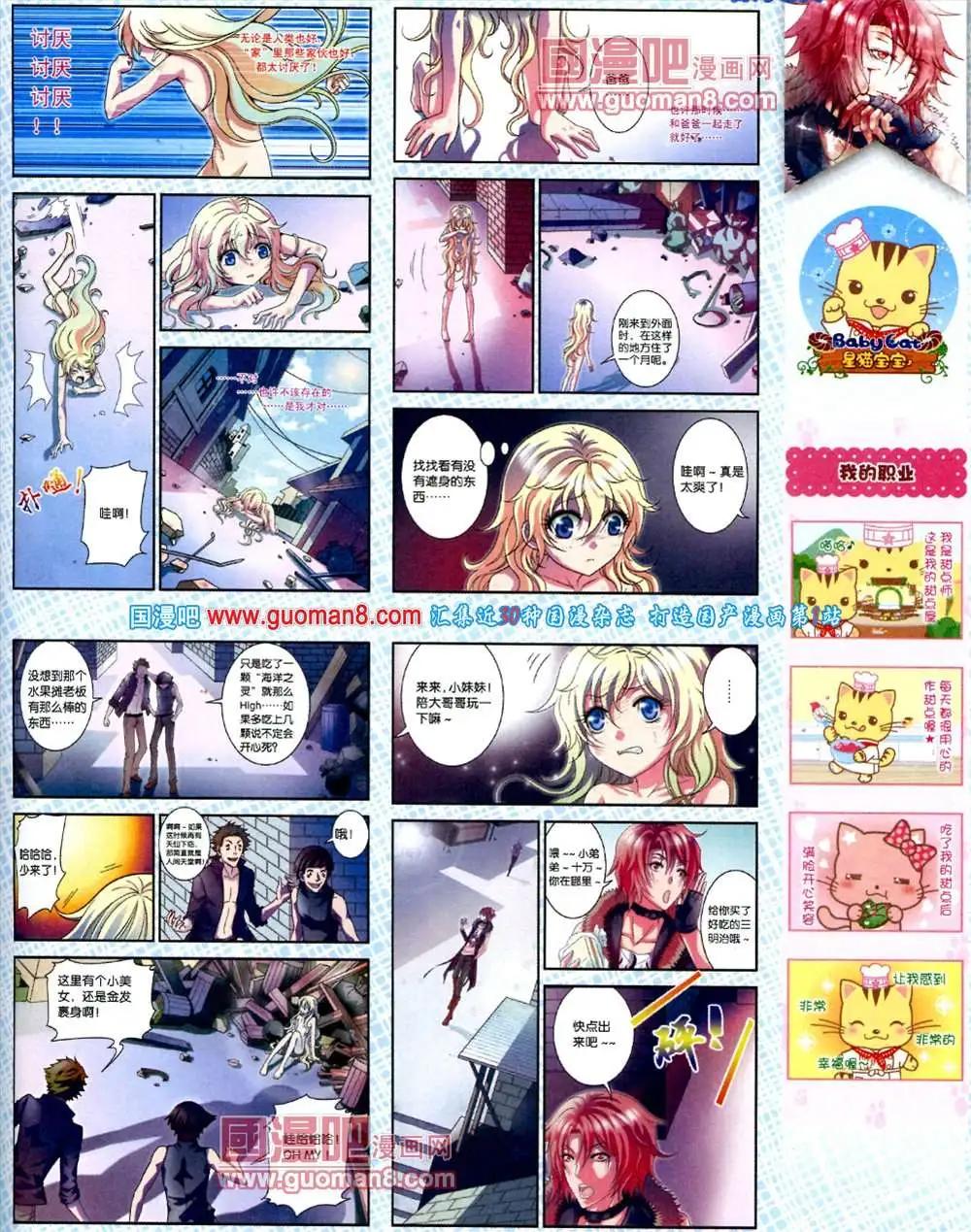 🍲中国漫画 第10期 全本 第29页