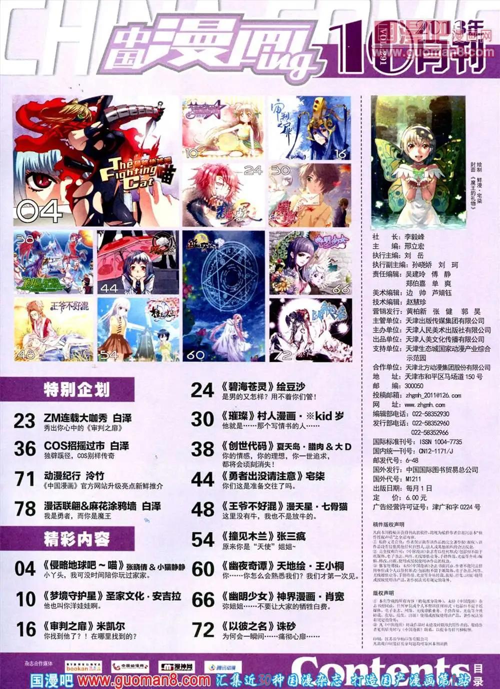🍲中国漫画 第10期 全本 第3页