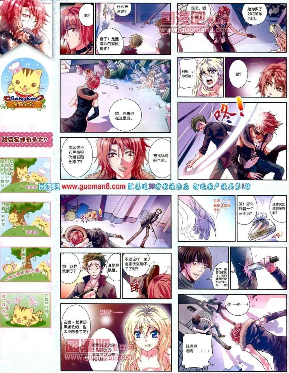 🍲中国漫画 第10期 全本 第30页