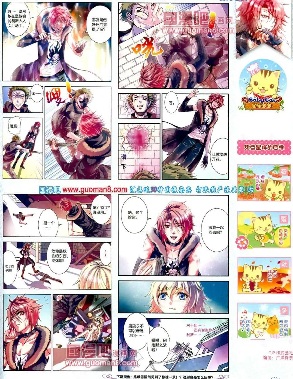 🍲中国漫画 第10期 全本 第31页
