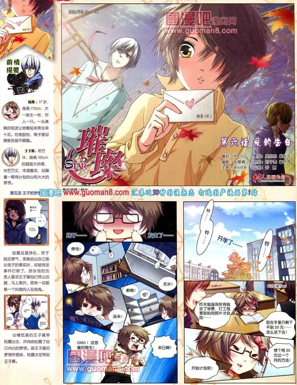 🍲中国漫画 第10期 全本 第32页