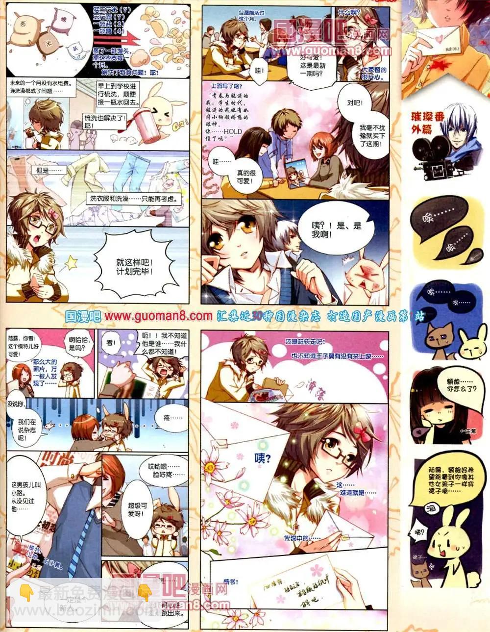 🍲中国漫画 第10期 全本 第33页