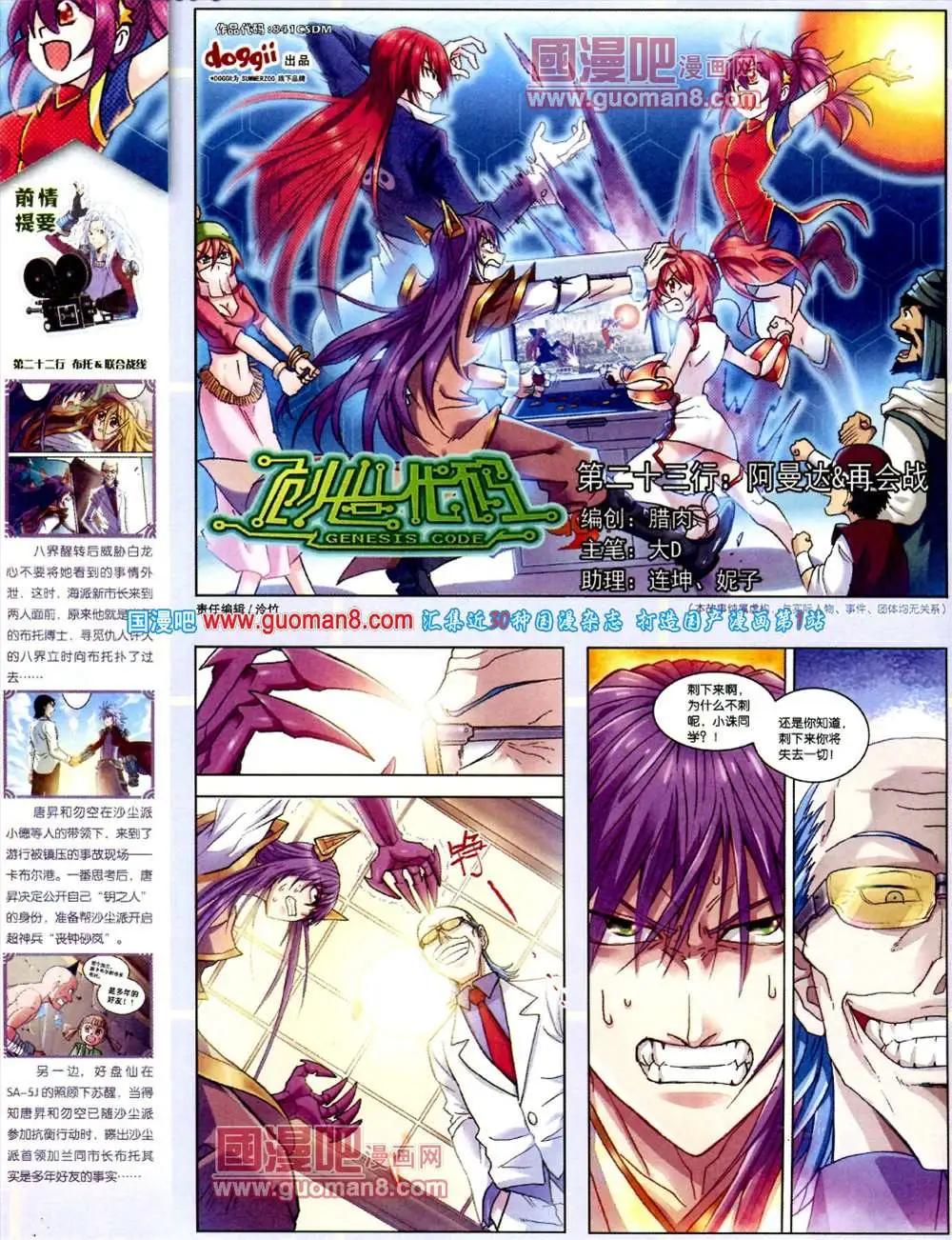 🍲中国漫画 第10期 全本 第40页