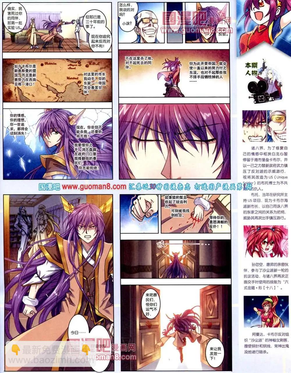 🍲中国漫画 第10期 全本 第41页