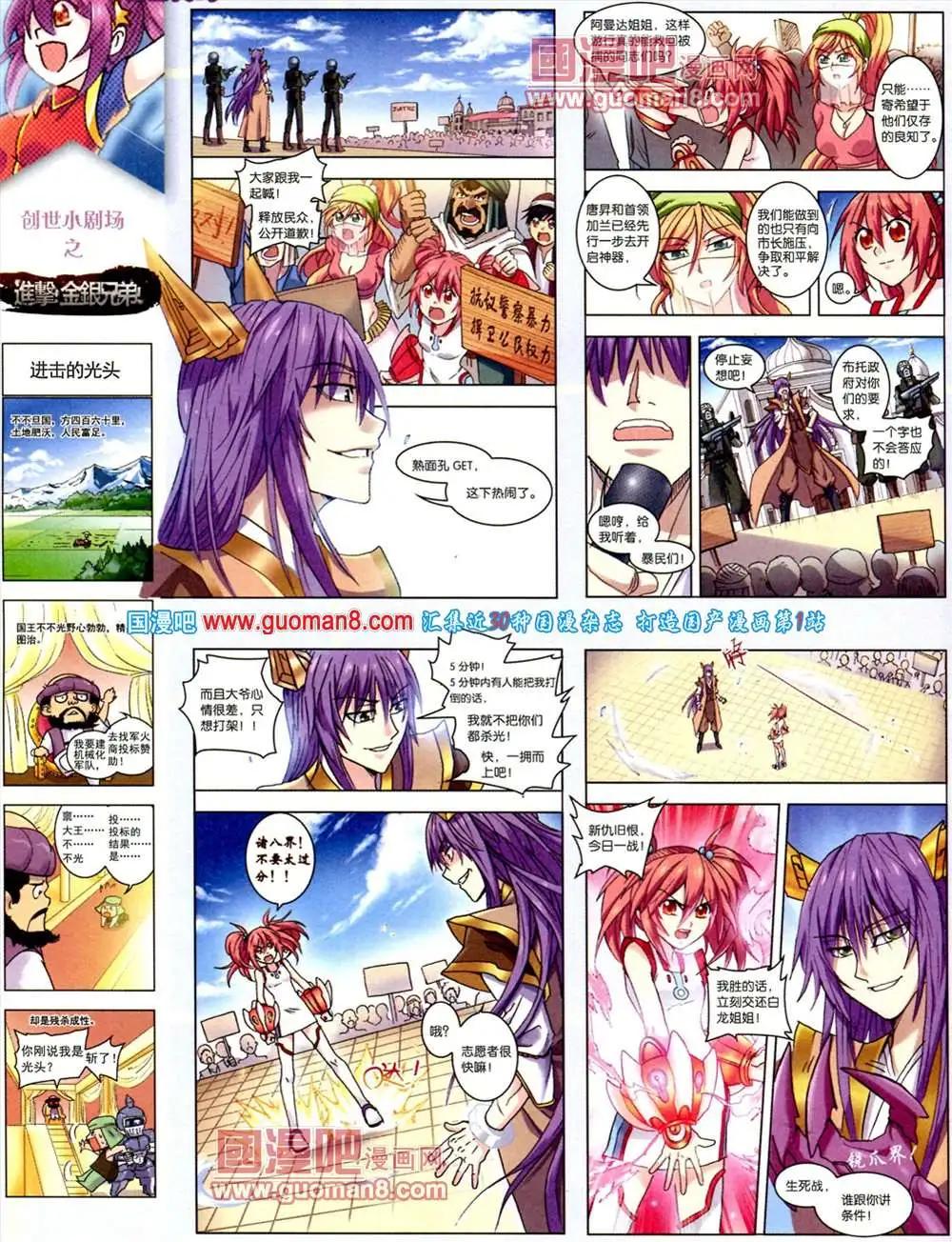 🍲中国漫画 第10期 全本 第42页