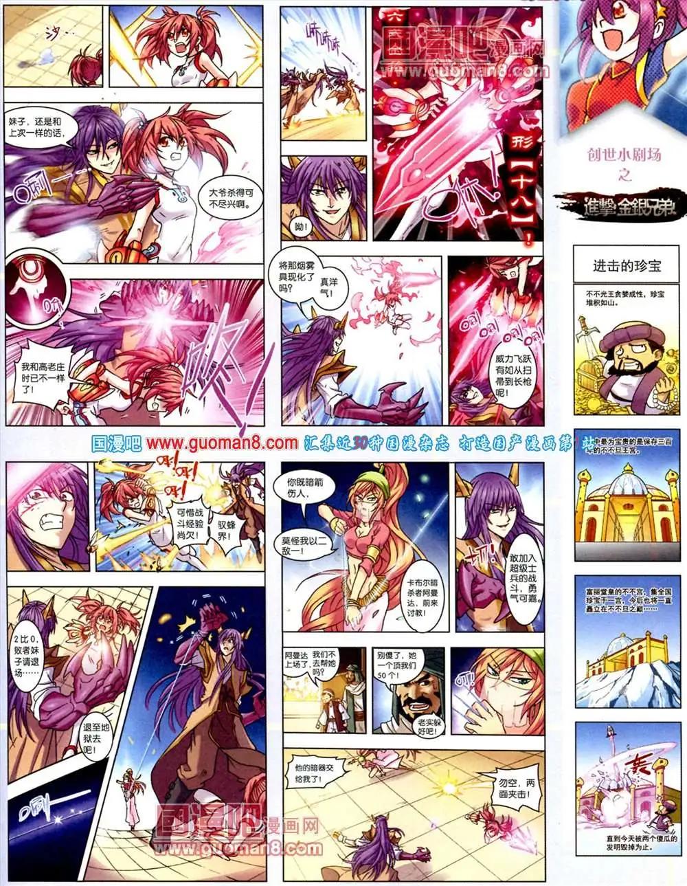 🍲中国漫画 第10期 全本 第43页