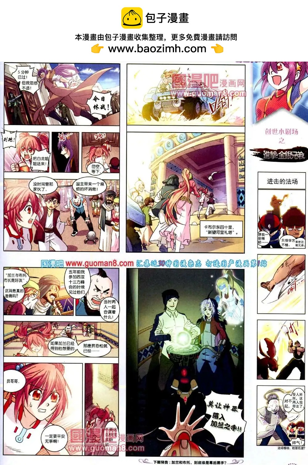 🍲中国漫画 第10期 全本 第45页
